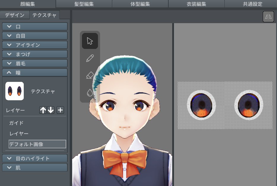 Vroid Studio で目の色を変える方法 Mintsu S Blog