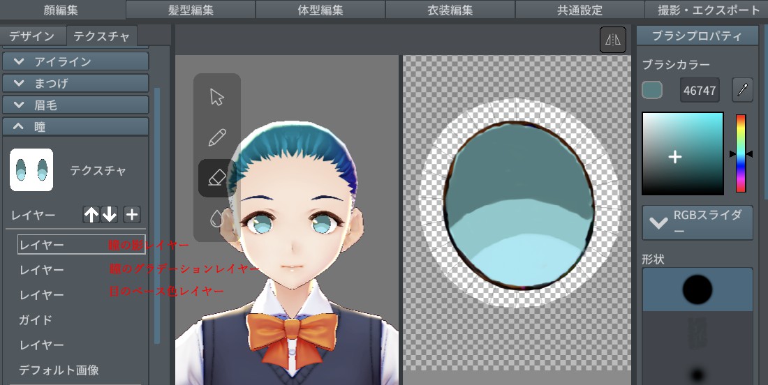 Vroid Studio で目の色を変える方法 Mintsu S Blog