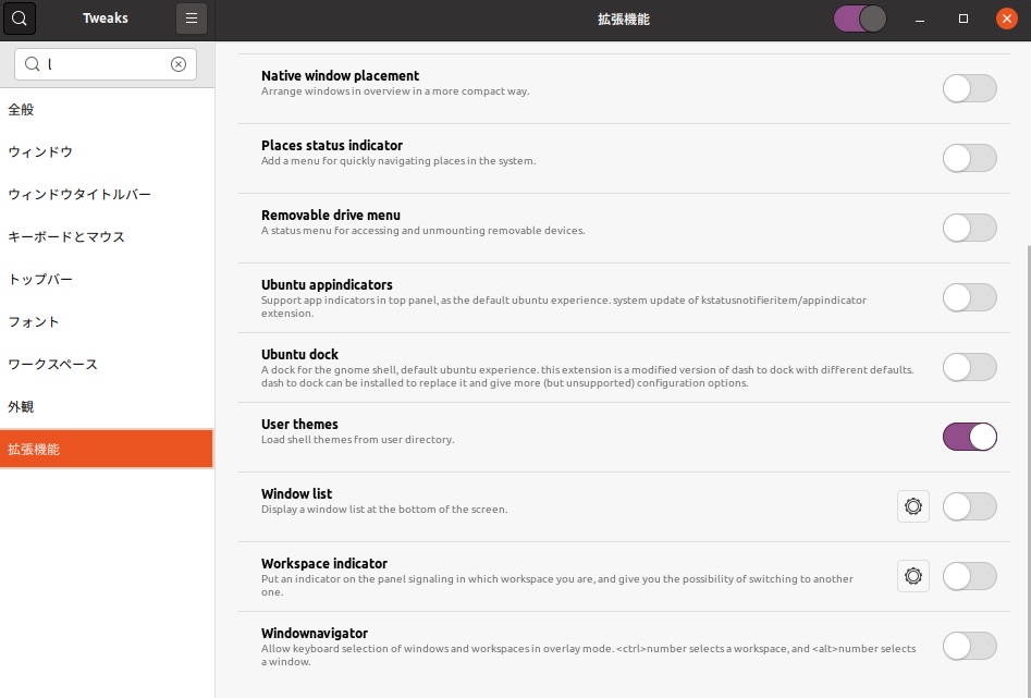 Ubuntuでテーマを変更してuiを使いやすくする方法 Mintsu S Blog
